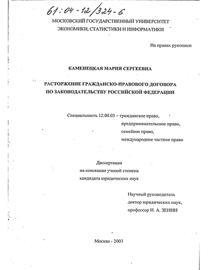 Расторжение гражданско-правового договора по законодательству Российской Федерации 