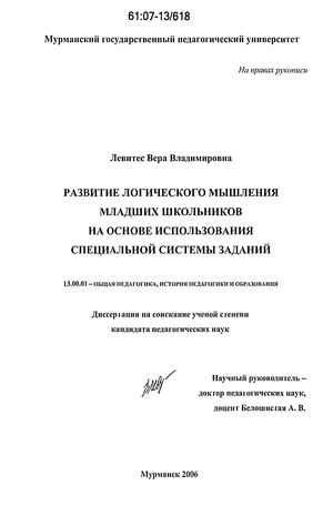 Реферат: Развитие логического мышления у детей младшего школьного возраста в зависимости от познавательно