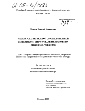 Статья: Моделирование соревновательной деятельности высококвалифицированных футболистов