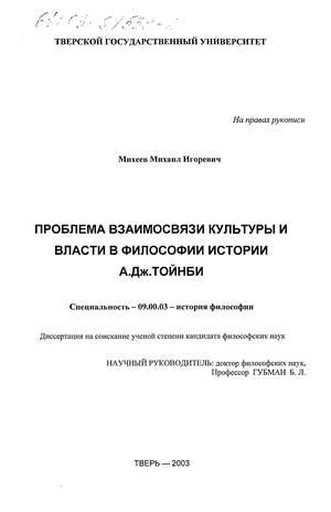 Доклад по теме Философия истории Арнольда Дж.Тойнби