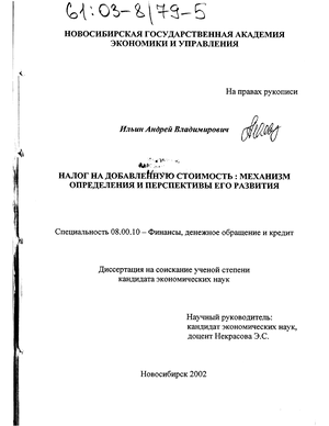 Контрольная работа по теме Налог на добавленную стоимость, выездная налоговая проверка