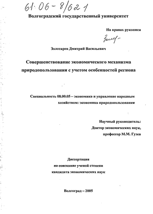 Доклад: Экономический механизм природопользования