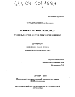 Сочинение по теме Автор и его герои по роману Н. С. Лескова «Соборяне»