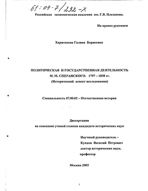 Доклад: Государственные преобразования по планам М.М. Сперанского