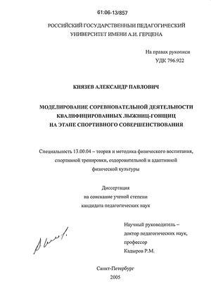 Статья: Моделирование соревновательной деятельности высококвалифицированных футболистов