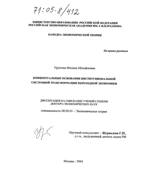 Реферат: Вклад неоинституционализма в понимание проблем переходной экономики