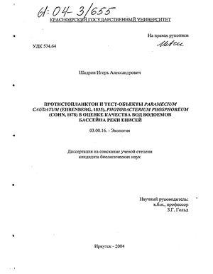   - Paramecium caudatum (Ehrenberg, 1833)  Photobacterium phosphoreum (Cohn, 1878)         