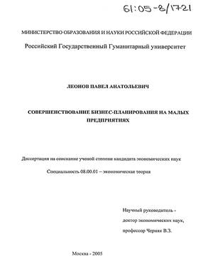 Совершенствование бизнес-планирования на малых предприятиях 