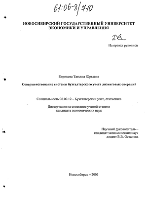 Совершенствование системы бухгалтерского учета лизинговых операций