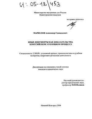 Курсовая работа по теме Доказательства в уголовном судопроизводстве