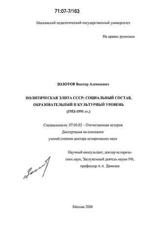 Доклад: Коммунистическая правящая элита и политические лидеры советской эпохи