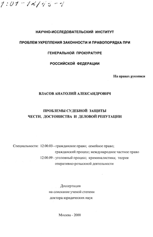 Доклад по теме О проблемах защиты деловой репутации