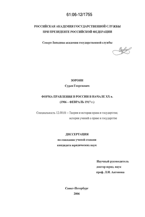 Курсовая работа по теме Эволюция формы правления в России в 20 веке