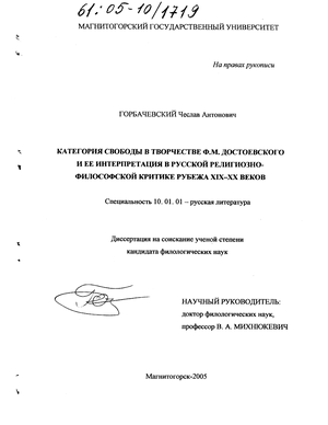 Сочинение: Образ положительно прекрасного человека в творчестве Ф.М.Достоевского