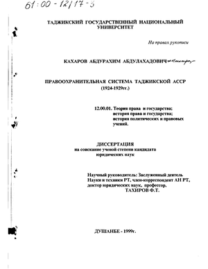 Реферат: Государственный аппарат СССР в 1924-1929 гг