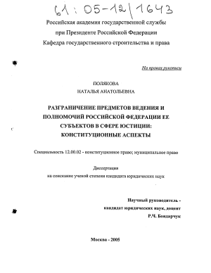 Реферат: Разграничение предметов ведения и полномочий между Федерацией и её субъектами