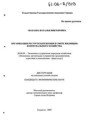 Курсовая работа: Экономические отношения в связи с реформой жилищно-коммунального хозяйства