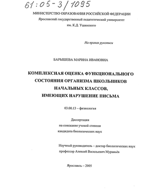 Контрольная работа по теме Комплексная оценка актуального функционального состояния