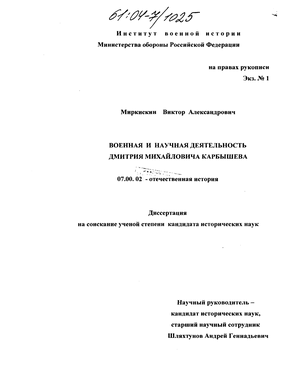 Доклад по теме Жизнь и деятельность Дмитрия Михайловича Карбышева