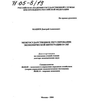 Реферат: Валютное законодательство: правоприменительная практика и интеграция России в мировое экономическое пространство