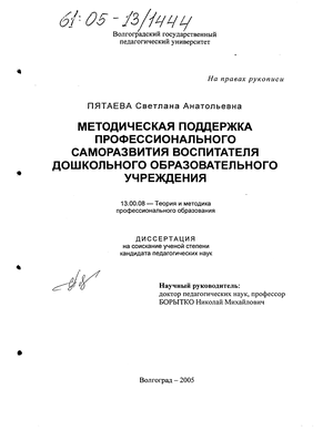 Методическая поддержка профессионального саморазвития воспитателя дошкольного образовательного учреждения 