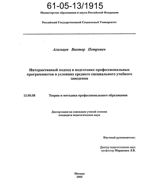 Дипломная работа: Дидактические подходы к тематическому принципу при обучении переводу