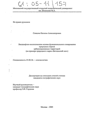 Научная работа: Ландшафтно-экологические основы организации природопользования в зоне орошаемого земледелия Дель