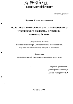 Курсовая работа по теме Основные подходы к исследованию политической элиты в современном российском обществе