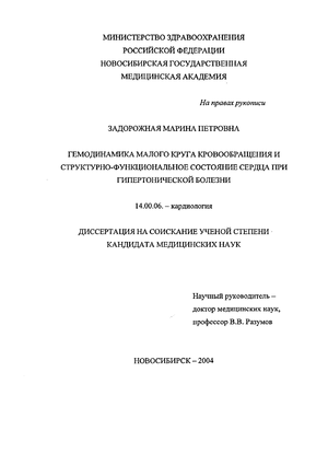 Контрольная работа по теме Гипертоническая болезнь сердца