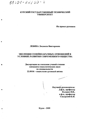 Эволюция семейно-брачных отношений в условиях развития современного общества