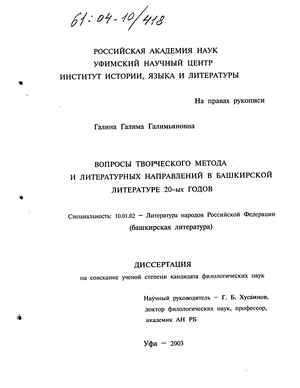 Вопросы творческого метода и литературных направлений в башкирской литературе 20-х годов XX века 