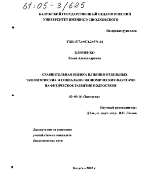 Доклад: Психофизическое развитие подростков