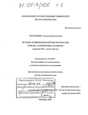 Курсовая работа: Комплексный анализ Российского государственного исторического архива (РГИА)