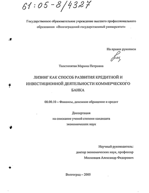 Лизинг как способ развития кредитной и инвестиционной деятельности коммерческого банка 