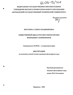 Контрольная работа: Русская философия XIX века. Славянофильство и западничество