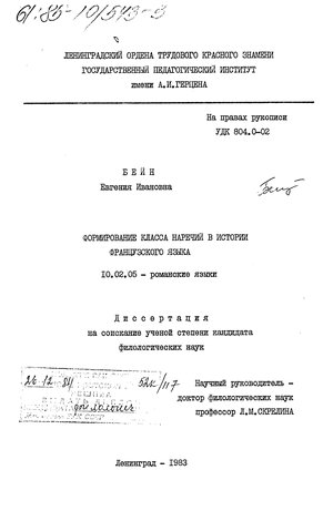 Курсовая работа: Адвербиализация как средство пополнения русских наречий