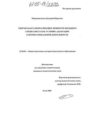 Контрольная работа по теме Специфика социальной, профессиональной и психологической адаптации молодых специалистов