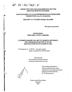 Реферат: Сравнение трудового права Турции и России