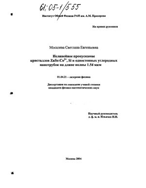    ZnSe: Co2+, Si        1.54  