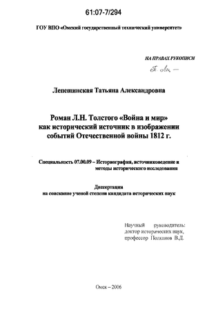 Дипломная работа по теме Влияние 'Войны и мира' Л.Н. Толстого на мировую литературу