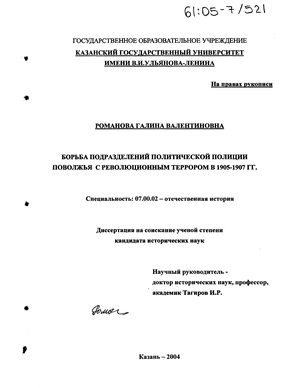 Доклад по теме Террористическая деятельность и боевая организация партии социалистов-революционеров под руководством Е.Ф. Азефа в 1903-1906 гг. 