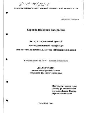 Сочинение: Герой-интеллигент в современной русской литературе по роману А. Битова «Улетающий Монахов»