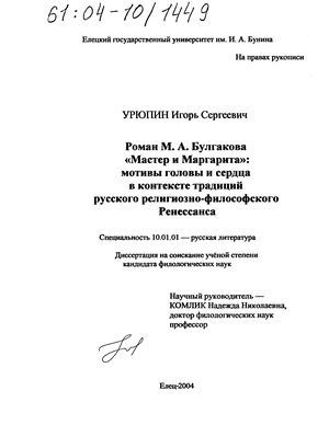 Дипломная работа: Магическое в романе М Булгакова Мастер и Маргарита