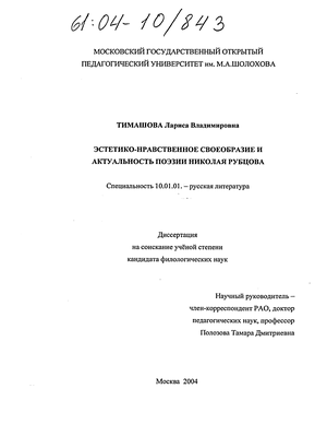 Сочинение: Мотивы русской деревни в современной литературе по творчеству Н. Рубцова