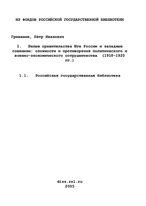       :      -  : 1918-1920 .