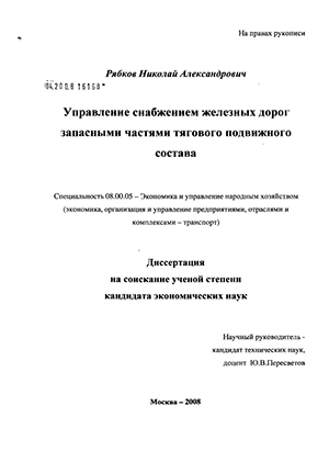 Курсовая работа: Разработка годового плана работы подвижного состава на отделении дороги