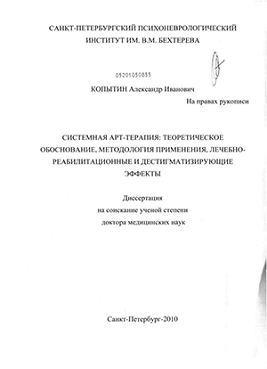 Контрольная работа: Современные методы арт-терапии