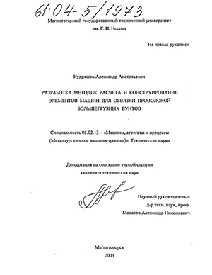 Дипломная работа: Модернізація дільниці по обробці круглої деревини на стрічкопилковому верстаті