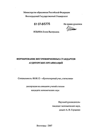 Контрольная работа: Внутренние стандарты аудиторских фирм