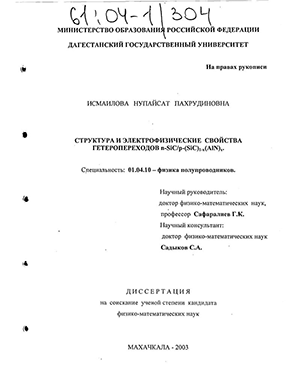      n-SiC/p-(SiC)_1-x (AlN)_x 